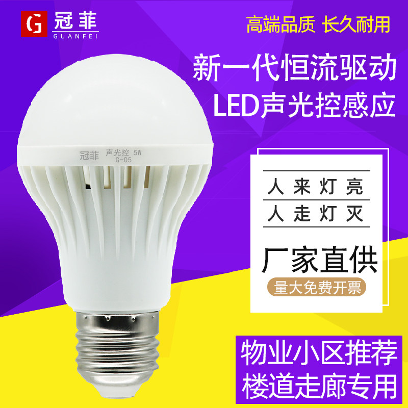 冠菲足功率超亮LED声光控灯泡图片