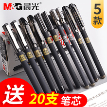 晨光孔庙祈福中性笔学生考试专用笔0.5mm碳素黑色初高中生水性签字水笔芯心圆珠笔全针管子弹头文具用品批发
