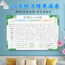 21天好习惯养成表行为习惯养成计划表墙贴可擦幼儿园儿童家用生活自律时间管理小学生幼儿宝宝习惯奖励表记录
