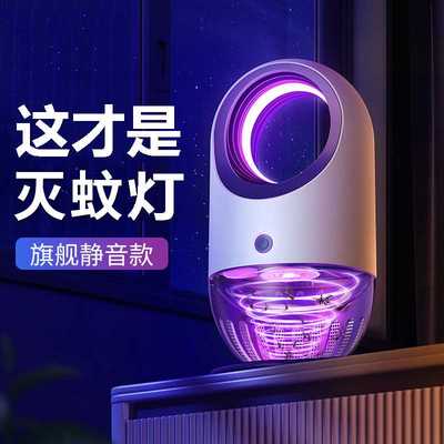 【李佳琦推荐】灭蚊灯驱蚊神器家用静音室内母婴幼儿孕妇卧室办公