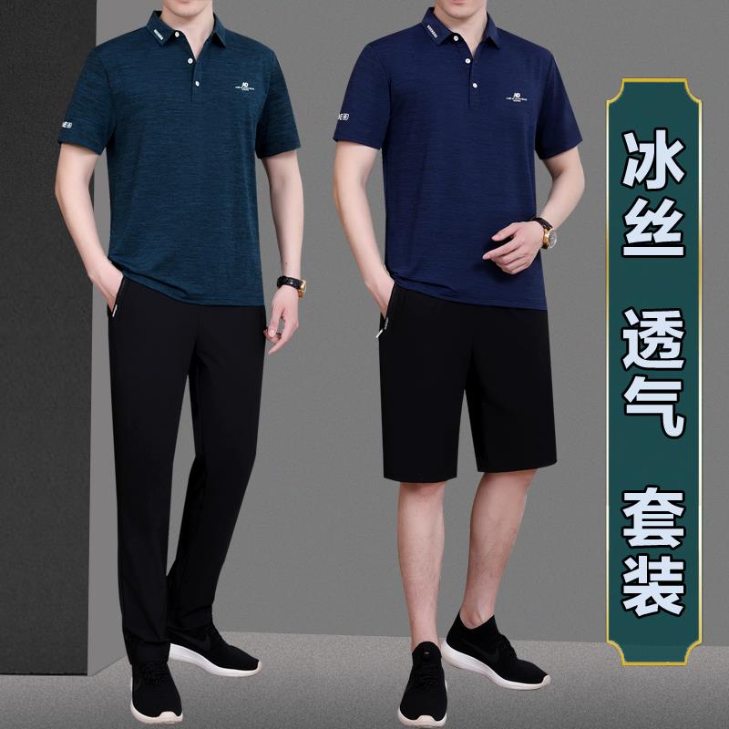 【专柜正品】中老年男士休闲运动服套装男装夏季冰丝短袖新款上新