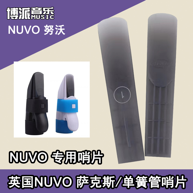 英国Nuvo jSAX塑胶萨克斯DOOD单簧管哨片抗磨损防水塑胶备用哨片-封面