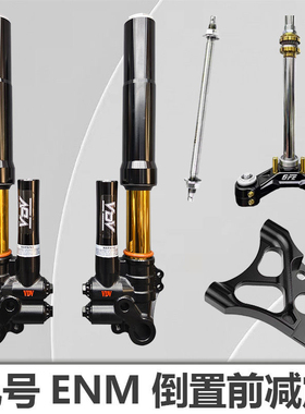 VDV V4 46芯352倒置前减震避震金管小牛九号非鲨王PTRD可调预载