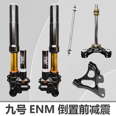 VDV V4 46芯352倒置前减震避震金管小牛九号非鲨王PTRD可调预载