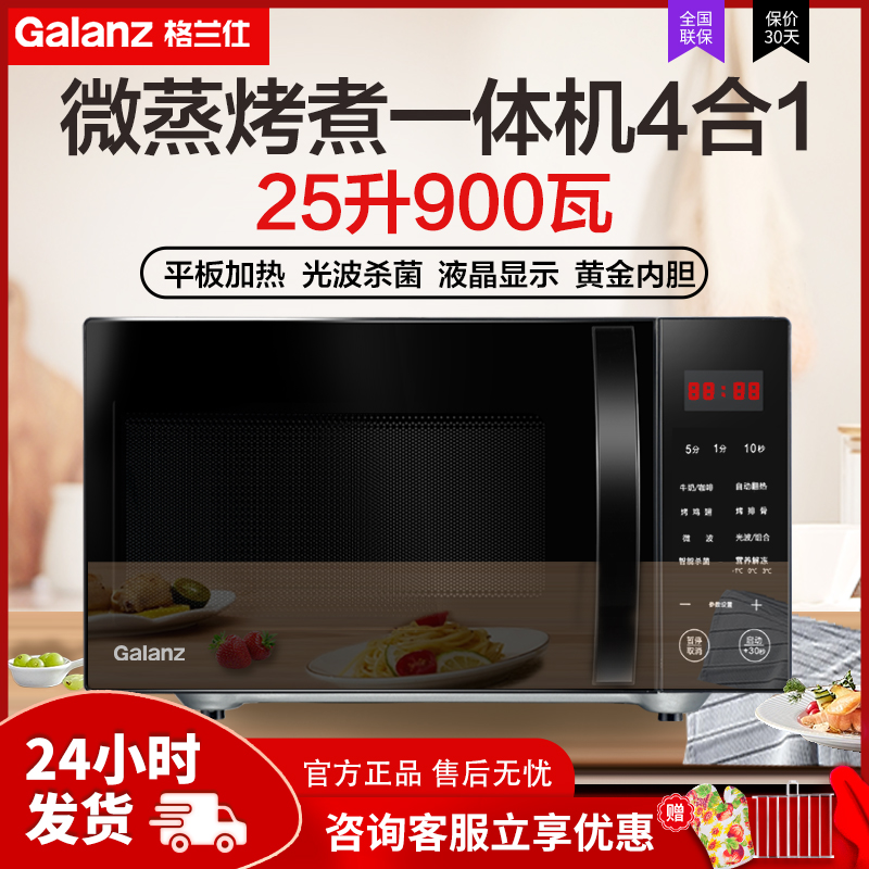 格兰仕微波炉家用智能平板光波炉烤箱一体25升大容量正品C2(R2)