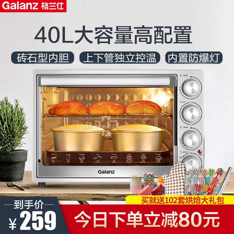 格兰仕新款K41电40L大容量烤箱一体烘培小型全自动多功能蛋糕官方