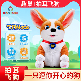 趣巢拍耳飞狗moco智能玩具狗变音学舌唱歌讲笑话仿真电动宠物