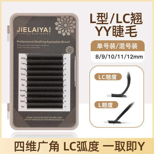 L广角YY嫁接假睫毛LC狐系眼睫毛