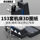 153套机床3D图纸数控加工中心铣床磨床钻床车床冲床 cnc立式 五轴