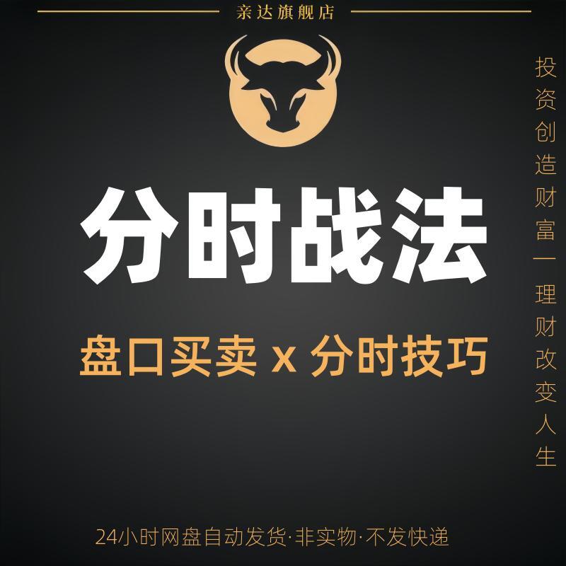 2022分时图战法做t擒牛盘口语言...