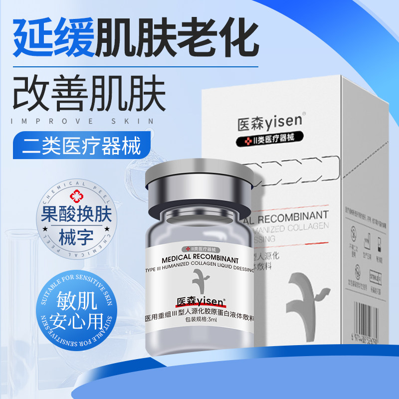 延缓皮肤老化改善衰老敏感肌肤精华液水光美容敷料胶原蛋白修复液