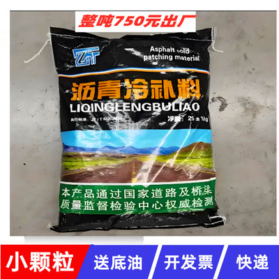 沥青道路混凝土沥青冷补料瓜子片