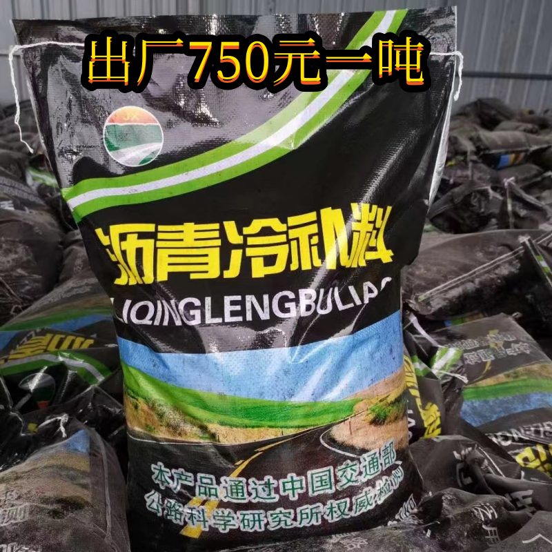 沥青冷补料沥青修补料柏油路坑槽