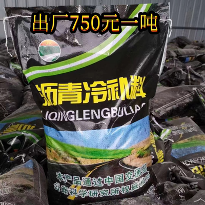 沥青冷补料沥青路面修补料铺路