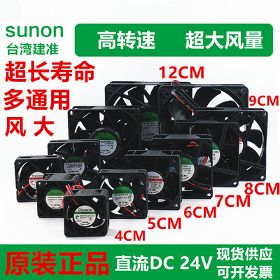 12cm厘米sunon大风量散热风扇