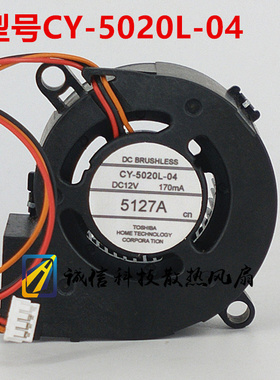 日立A833 投影机 HT-LQ300 散热风扇 CY-5020L-04 5020 12V 170MA