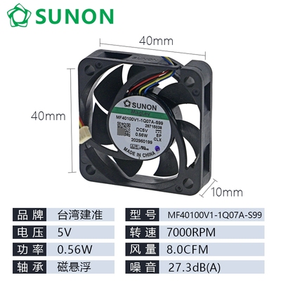 MF40100V1 全新原装SUNON建准 4010 5V 4CM厘米PWM大风量散热风扇