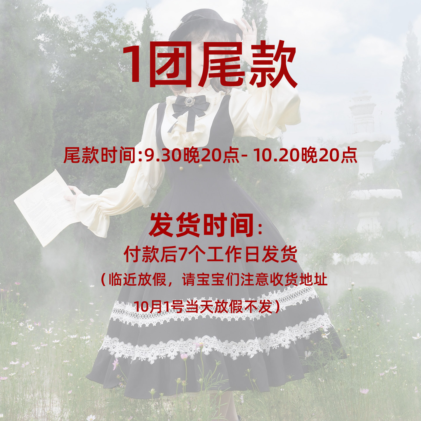 【1团尾款】故都之秋  原创cla系Lolita有大码