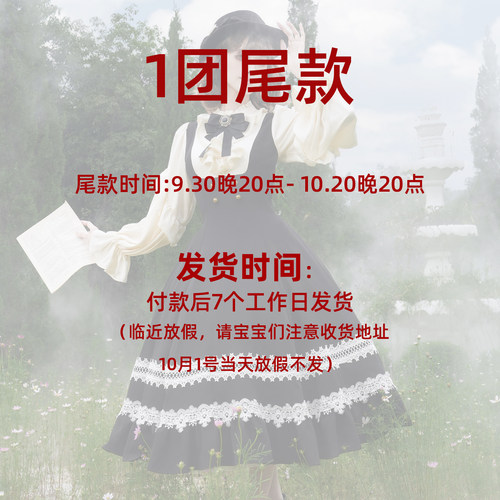 【1团尾款】故都之秋  原创cla系Lolita有大码