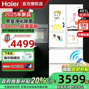 海尔冰箱491L法式 一级双变频风冷无霜智能 多门594mm超薄零嵌入式