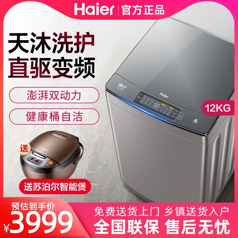 Haier 12 kg . Power Direct Drive frequency conversion household capacity Wave wheel Washing machine XQS120-BZ866in the Large household appliances , Washing machine  category - from Buy2taobao.com to provide professional Taobao agent buy service