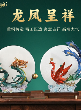 黄铜龙凤呈祥平安扣摆件吉祥物