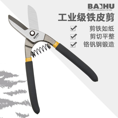 bauhu进口设备制造网子铁皮剪刀