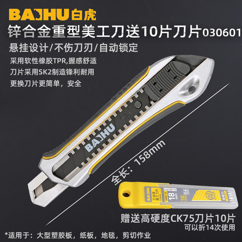 重型美工刀白虎15节硬刃