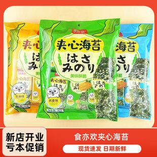 食亦歡夾心海苔芝麻巴旦木味休閑即食海味小吃零食辦公室解饞追劇
