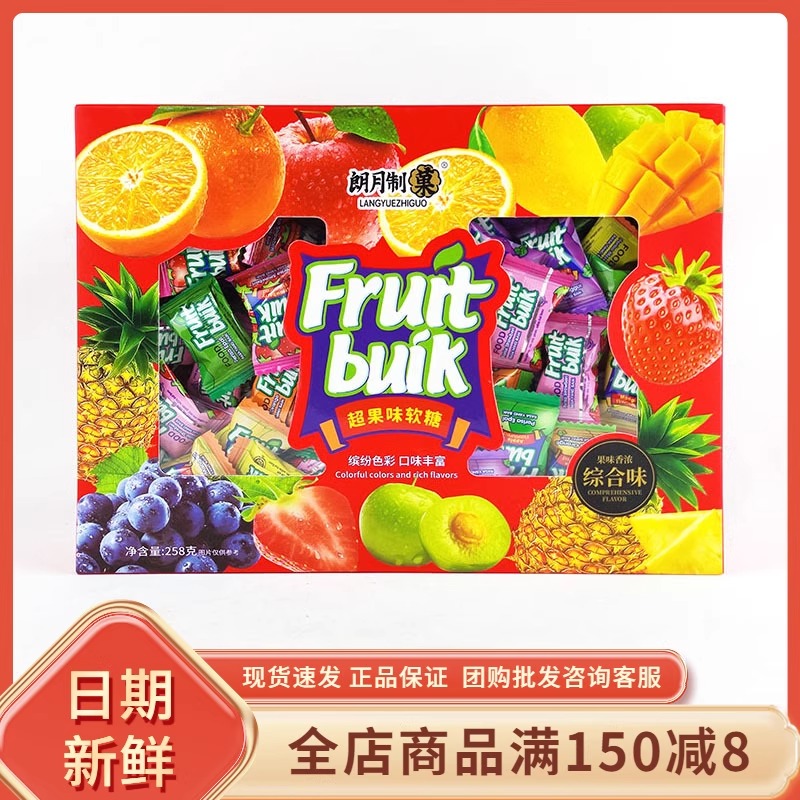 朗月制菓超果味软糖综合味258g盒喜糖婚礼糖利是糖儿童节糖果零食