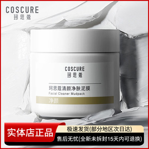 收缩毛孔清洁面膜珂思蔻面膜