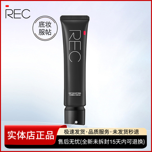 REC柔光分润调色隔离霜隔离妆前乳保湿持妆不氧化提亮肤色素颜霜