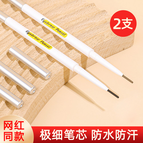 持久防水防汗眉笔Kemelo