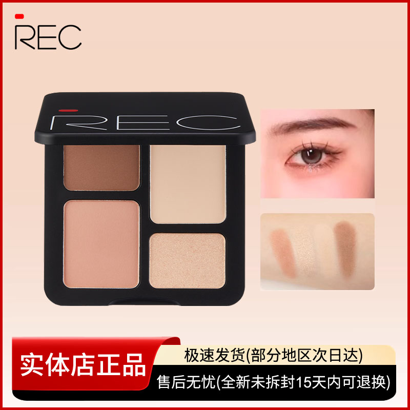 REC芮客眼影盘玩家多控4色珠光哑光自然大地色烟熏学生官方正品
