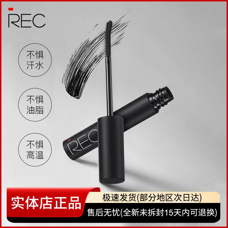 REC芮客灵动卷翘持妆睫毛膏 不伤睫速干成膜不易晕染防水防汗正品