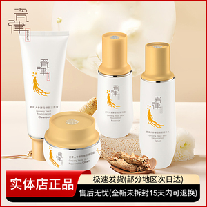 瓷律人参酵母焕颜套装水乳护肤品紧致肌肤补水保湿舒缓修护女正品