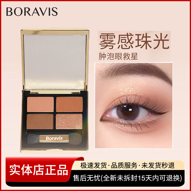 柏蕊诗幻魅四色奢彩眼影盘