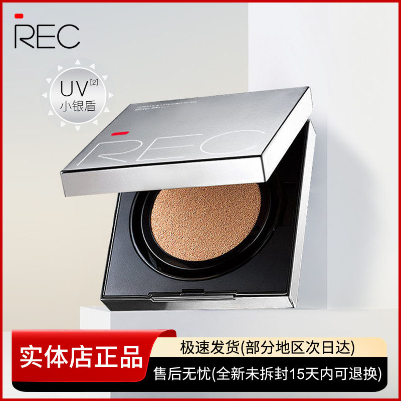 REC芮客沁透焕颜防晒气垫霜SPF50+ PA++++遮瑕保湿控油不脱妆正品