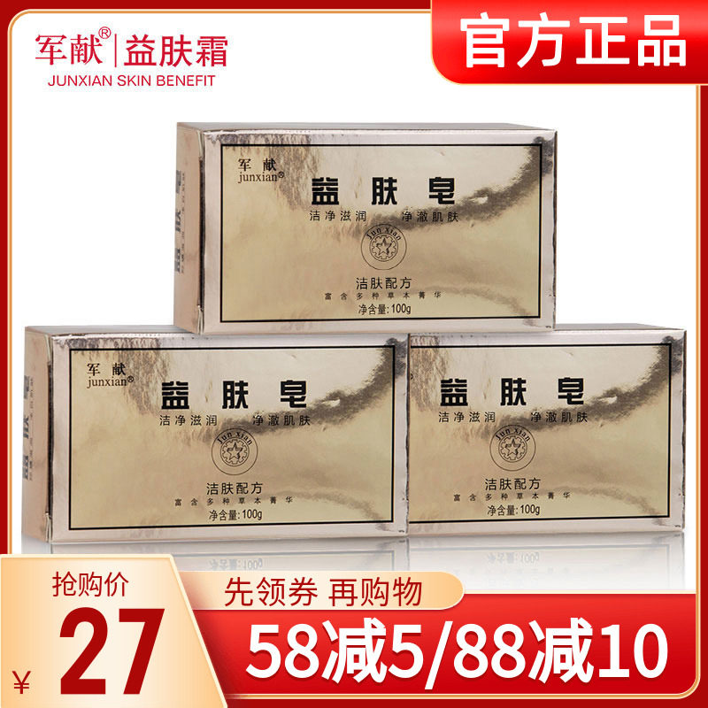 背部清洁香皂肥皂军献