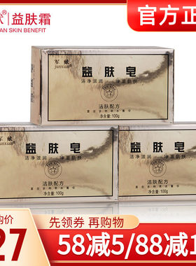 背部清洁香皂肥皂军献