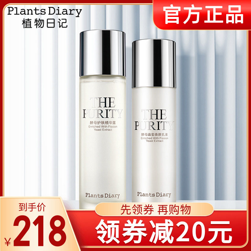 植物日记酵母护肤品套装水乳补水保湿滋养提拉紧致修护专柜正品