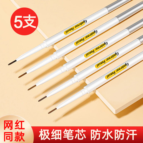 根根分明不脱色双头眉笔Kemelo