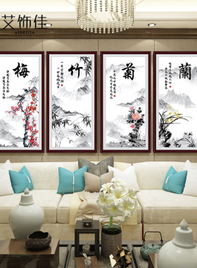 梅兰竹菊水墨画中式国画中国风四条屏客厅装饰画壁画餐厅墙画挂画