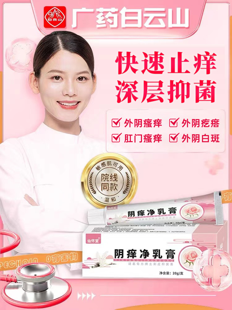 外阴瘙痒湿疹止痒女私处痒止痒膏去毛囊炎白斑阴道专用根抑菌乳膏