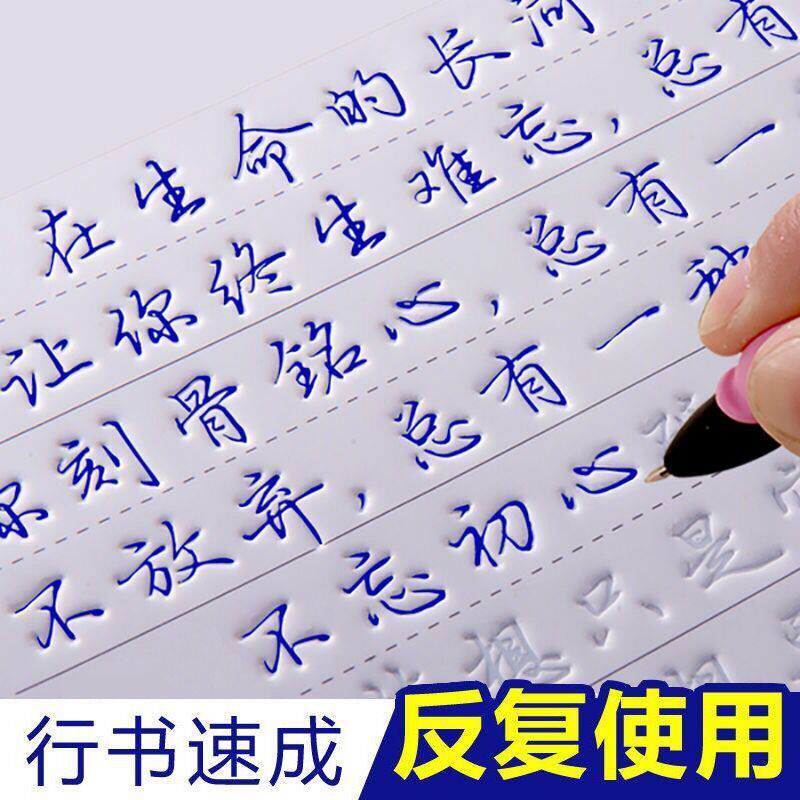 行楷字帖成人练字行书凹槽练字帖成年男生女生字体漂亮钢笔速成硬笔书法练字本大学生专用练习写字帖贴大气公务员楷书反复使用静心