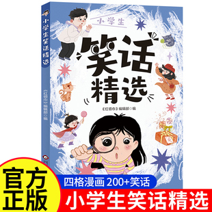 漫画头脑风暴书超幽默 故事全套小学生二三四五六年级课外阅读男孩女孩正版 校园笑话 笑话大全搞笑 爆笑校园全集大本彩图加厚版