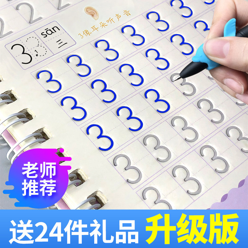 小学生凹槽练字帖幼儿园数字描红本全套初学者写字本宝宝学前启蒙