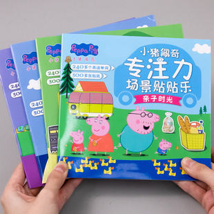 小猪佩奇卡通贴纸书3到6岁儿童专注力贴纸幼儿宝宝益智粘贴画玩具
