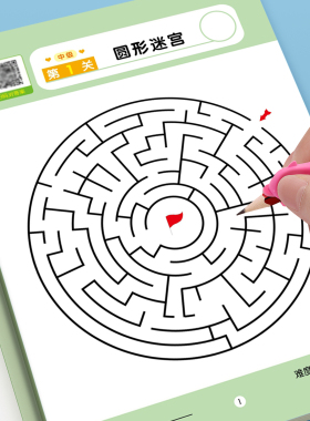 儿童迷宫专注力训练书益智类玩具幼儿智力闯关游戏高难度6-8-12岁
