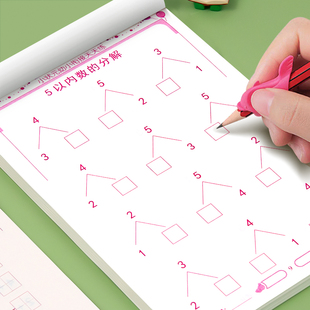 10以内的分解与组成一年级数学十20加减法口诀表挂图教具学习神器